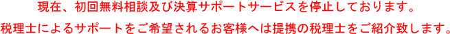 提携の税理士をご紹介